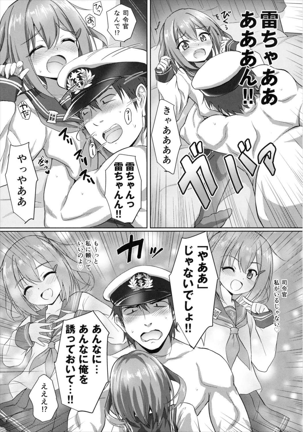 ごめんね雷ちゃん 4ページ