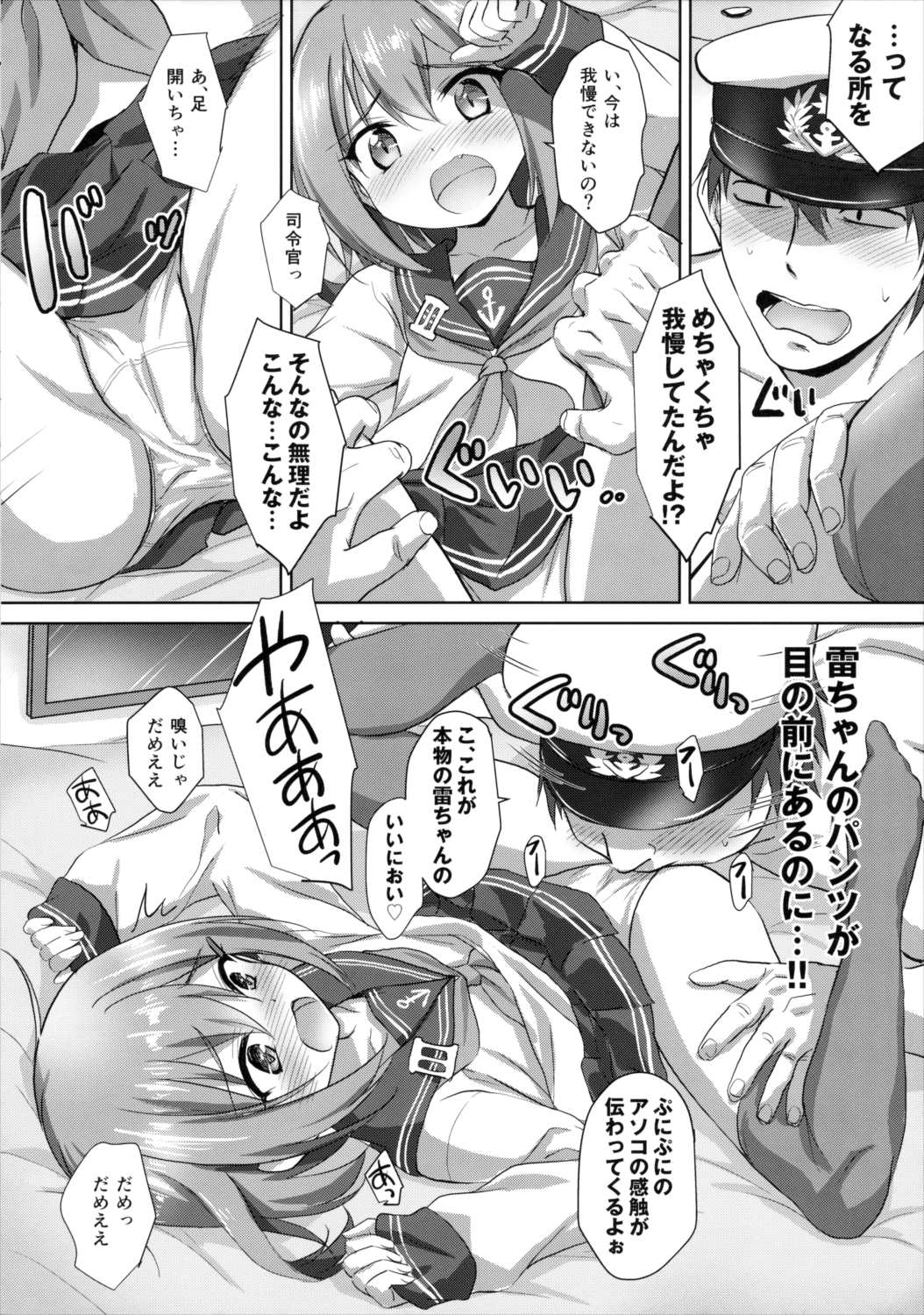 ごめんね雷ちゃん 7ページ