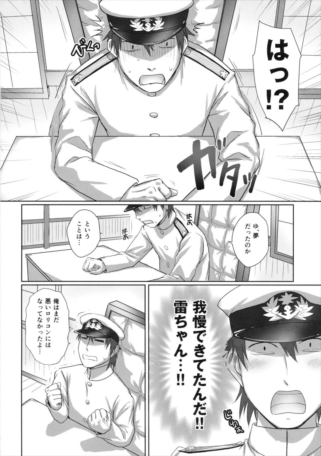 ごめんね雷ちゃん 23ページ