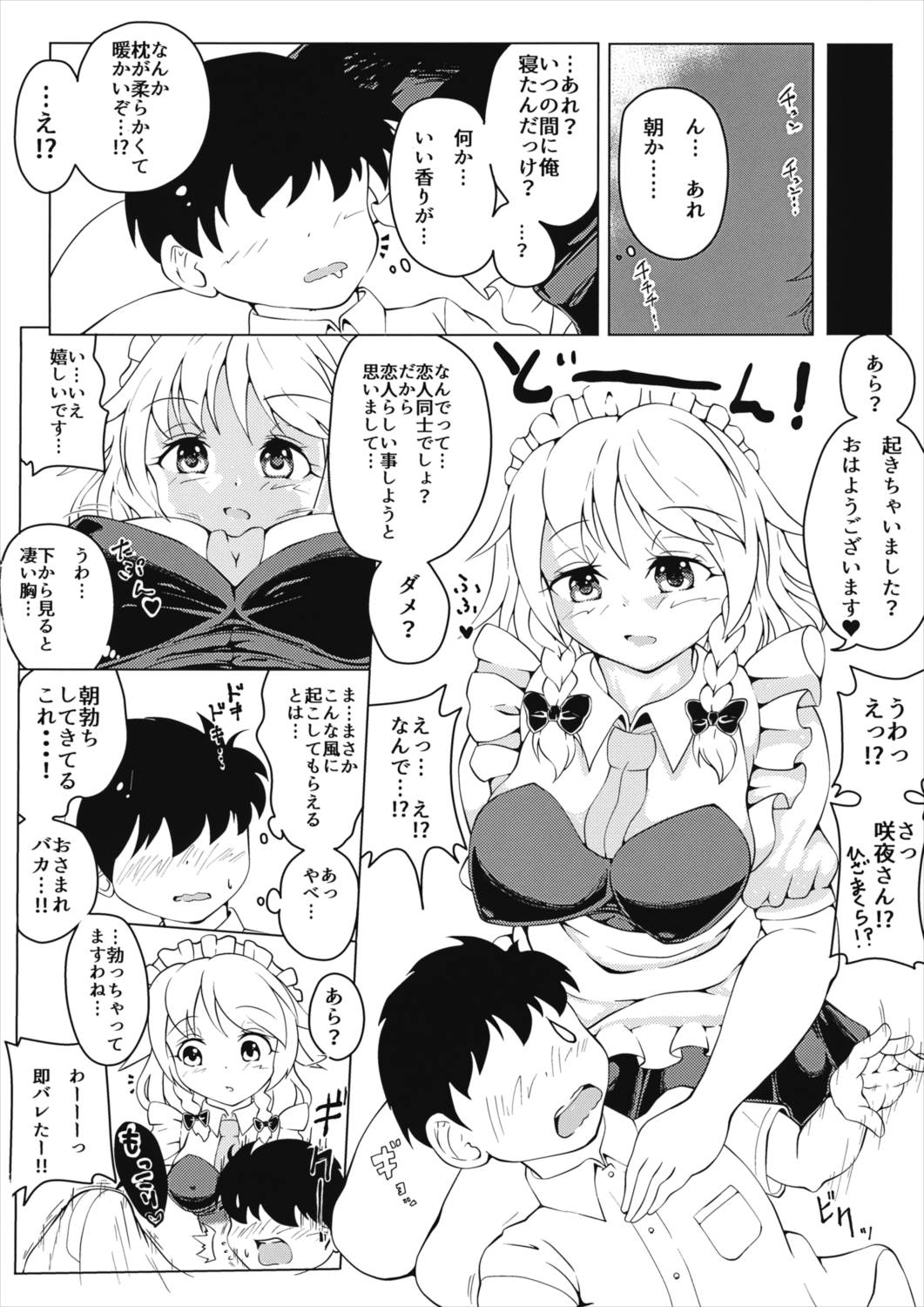 咲夜さんとすきすきセックス 3ページ