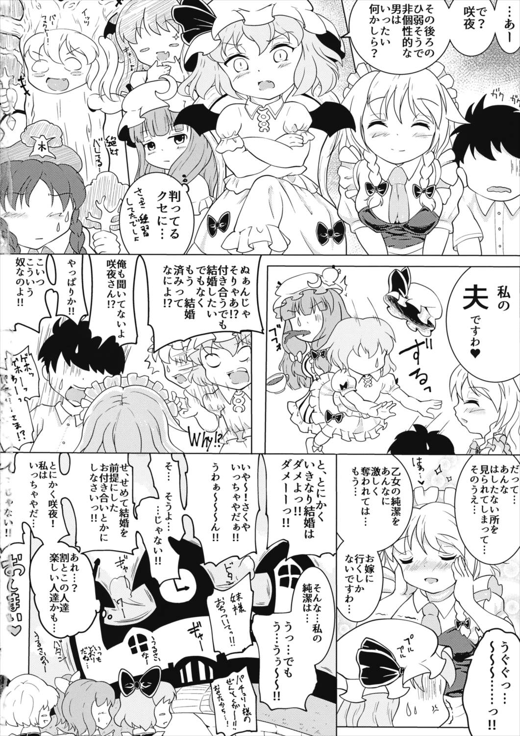 咲夜さんとすきすきセックス 21ページ