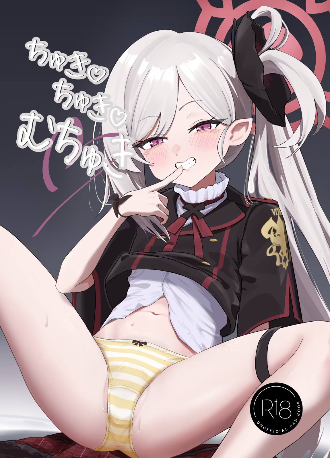 ちゅきちゅきむちゅき 1ページ