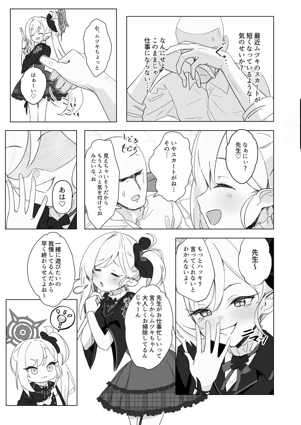 ちゅきちゅきむちゅき 4ページ