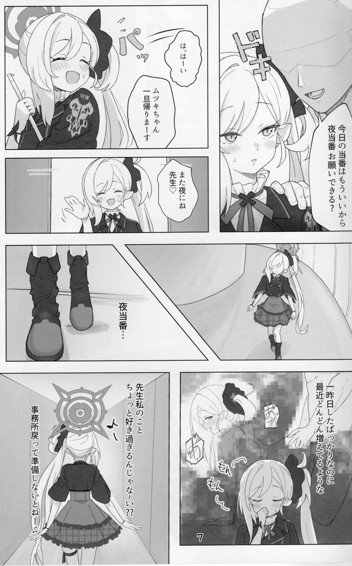 ちゅきちゅきむちゅき 6ページ