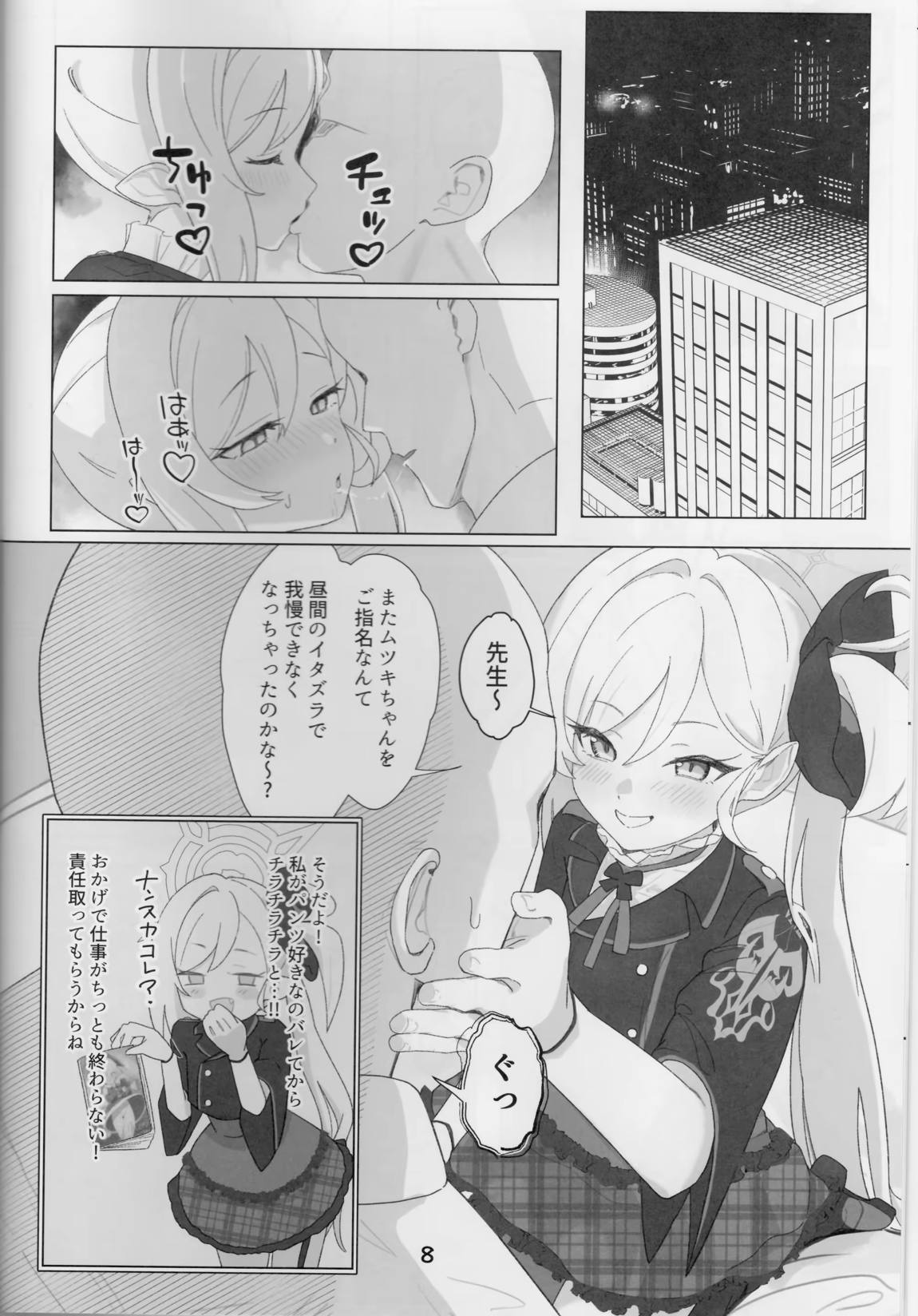 ちゅきちゅきむちゅき 7ページ