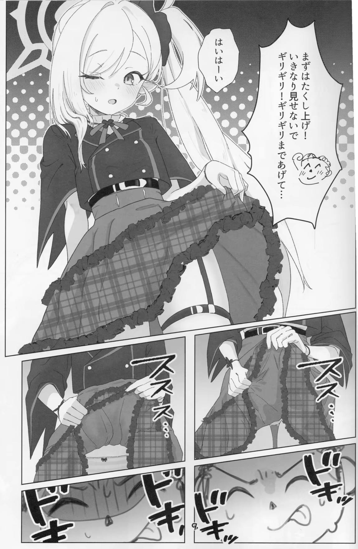 ちゅきちゅきむちゅき 8ページ