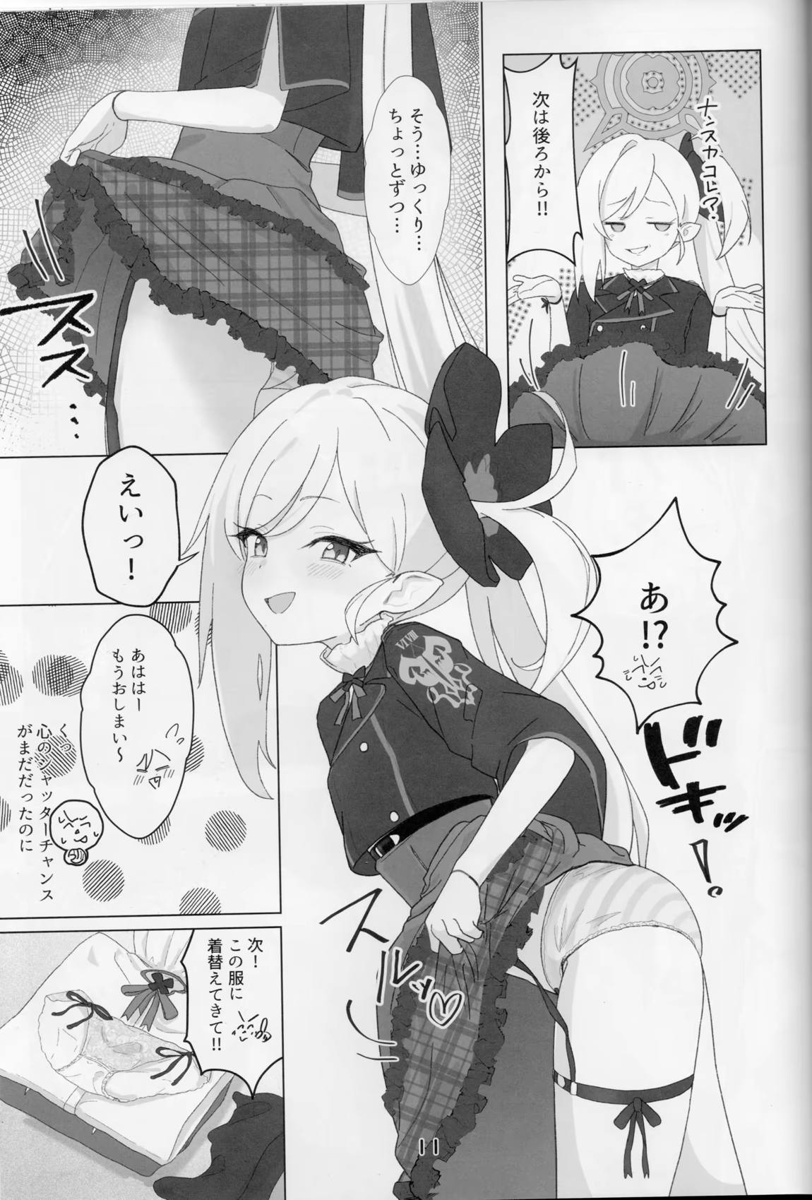 ちゅきちゅきむちゅき 10ページ