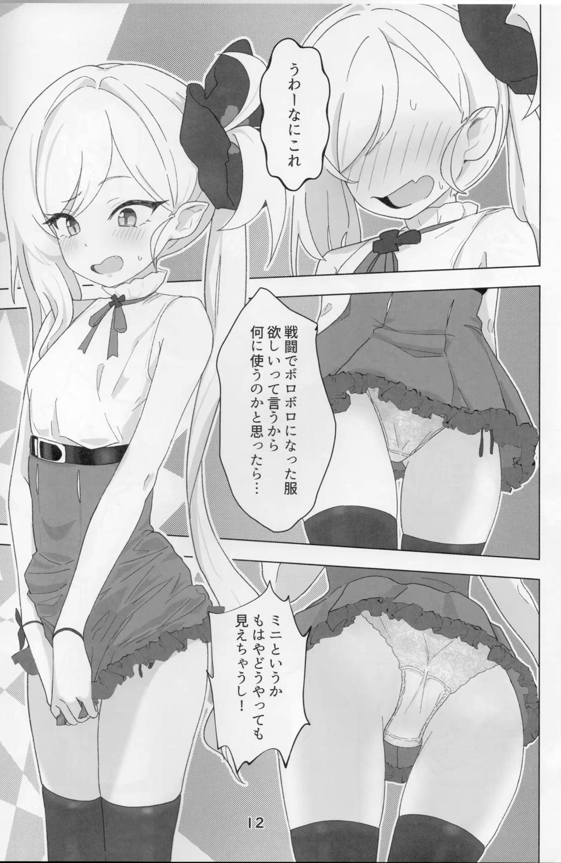 ちゅきちゅきむちゅき 11ページ
