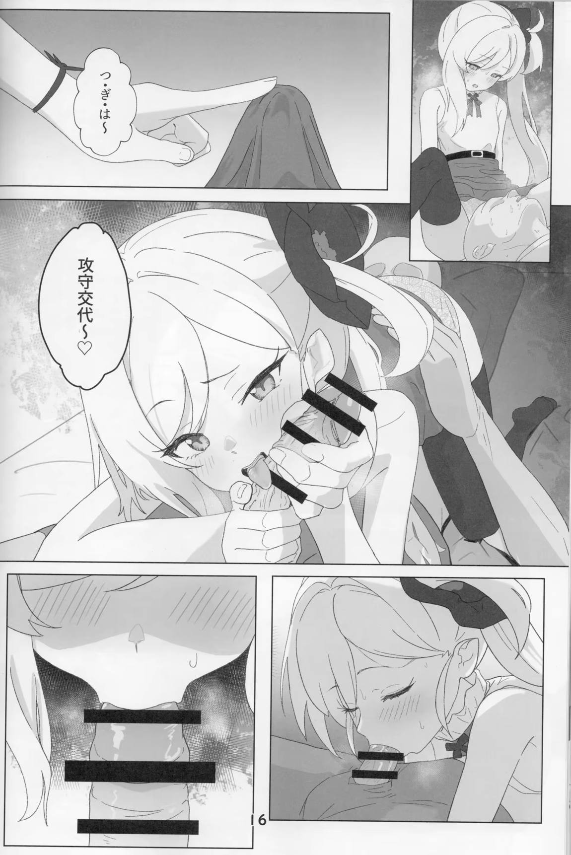 ちゅきちゅきむちゅき 15ページ
