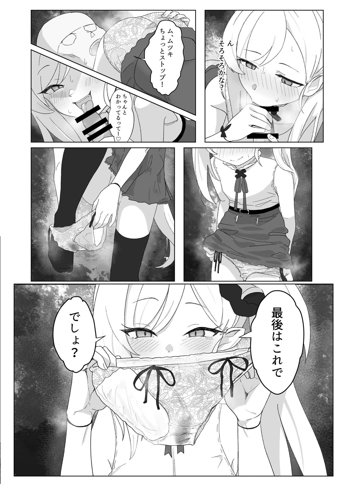ちゅきちゅきむちゅき 17ページ