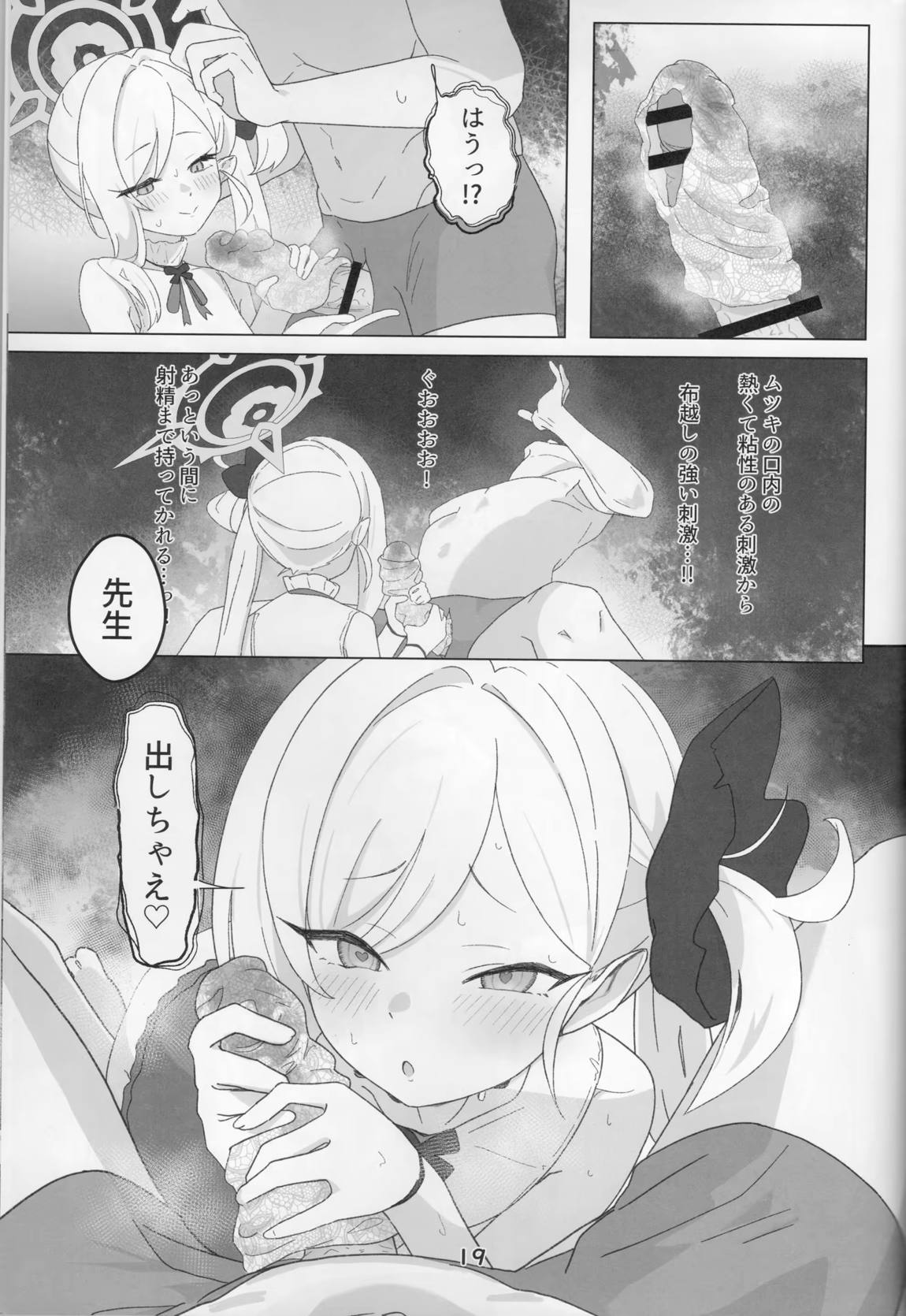 ちゅきちゅきむちゅき 18ページ