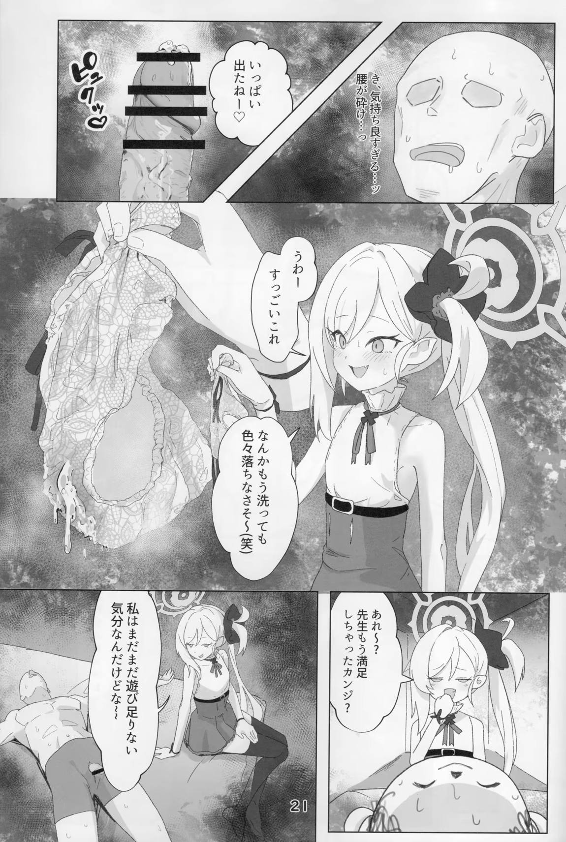 ちゅきちゅきむちゅき 20ページ
