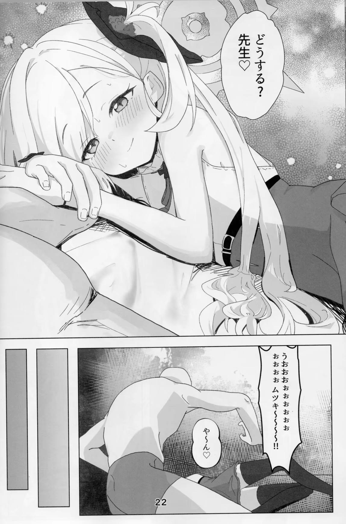 ちゅきちゅきむちゅき 21ページ