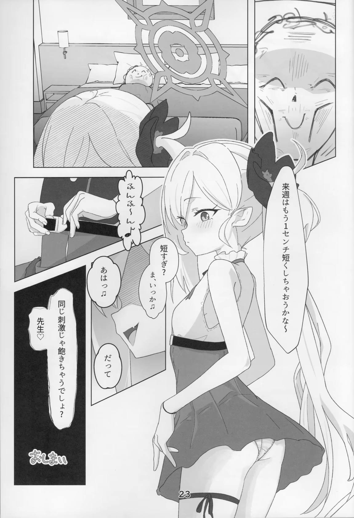 ちゅきちゅきむちゅき 22ページ