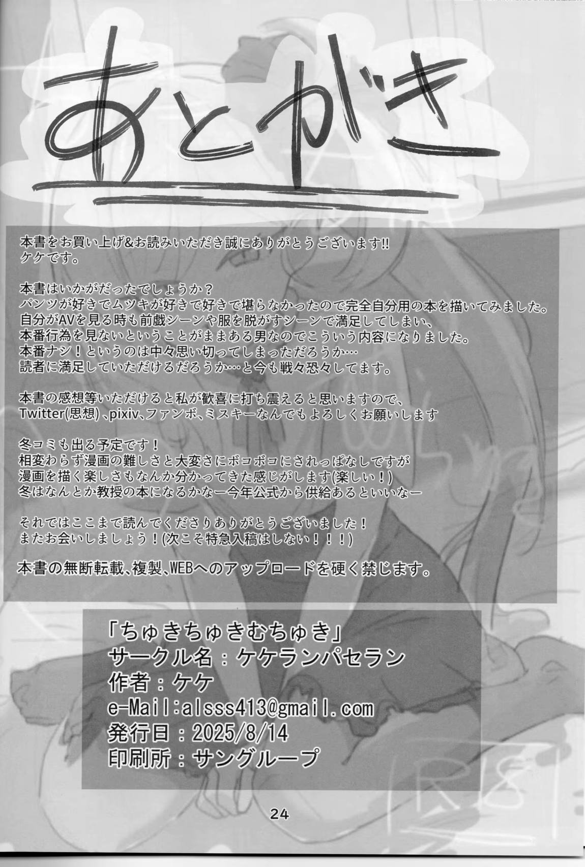 ちゅきちゅきむちゅき 23ページ
