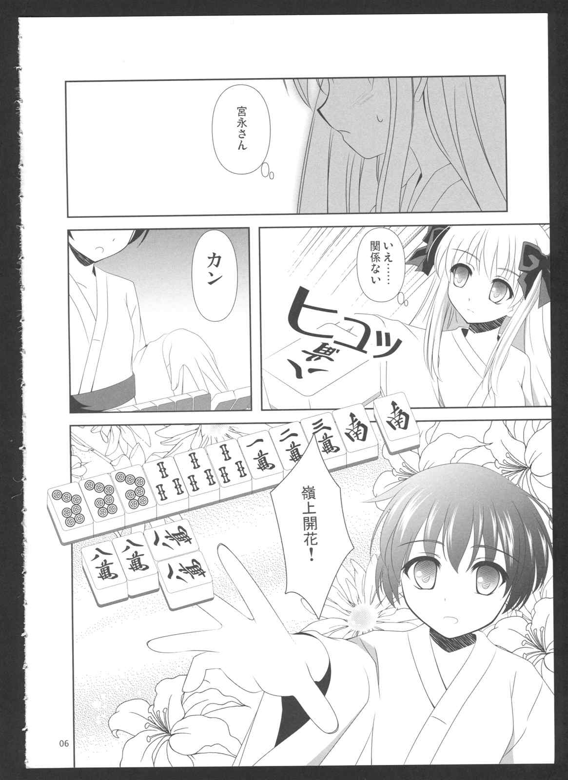 SAKI×NODO 5ページ