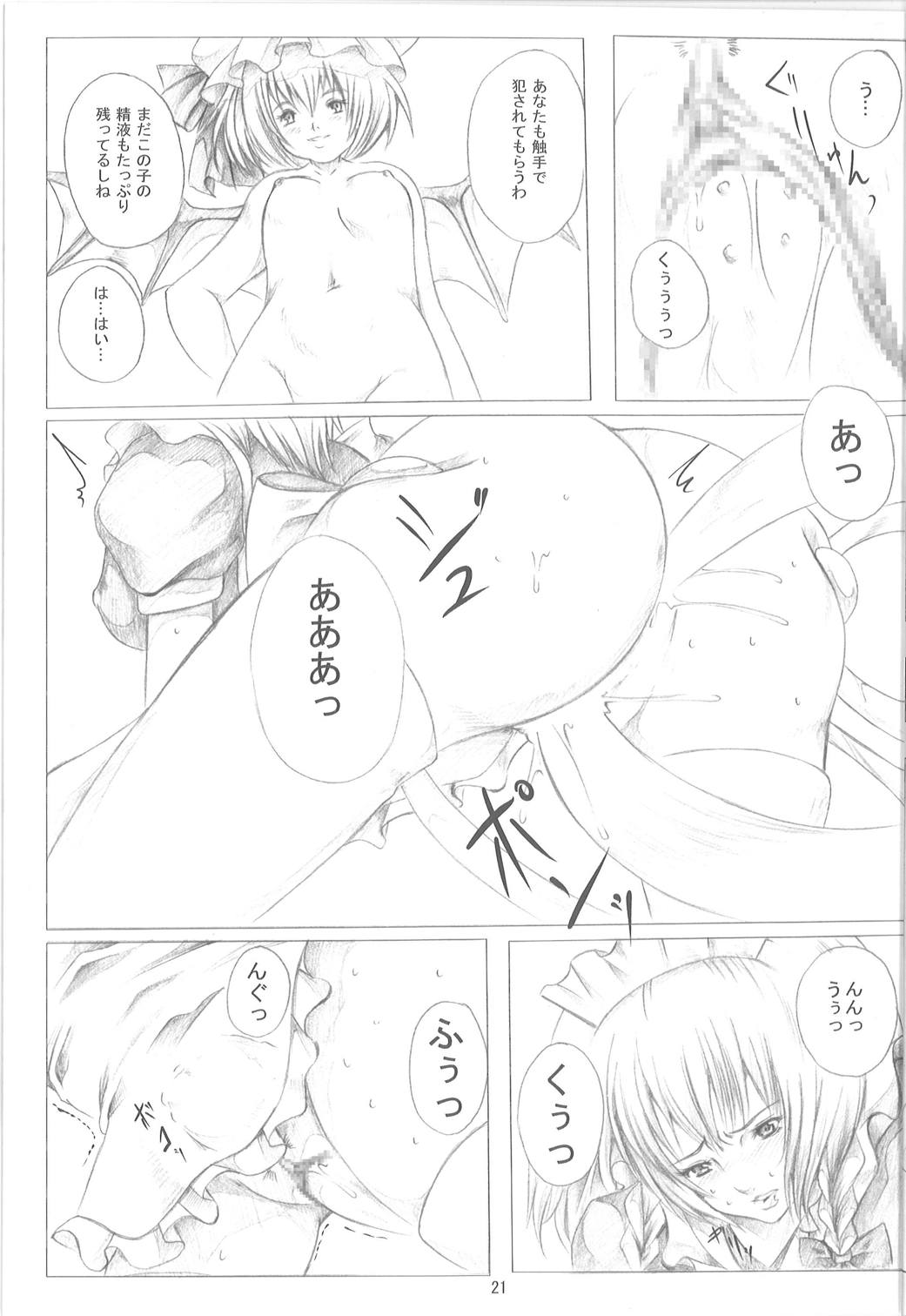 東方保健体育 20ページ