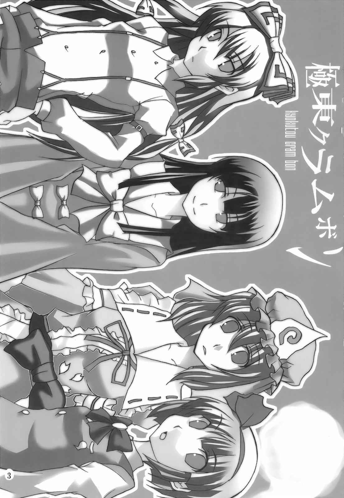 極東クラムボン 3ページ