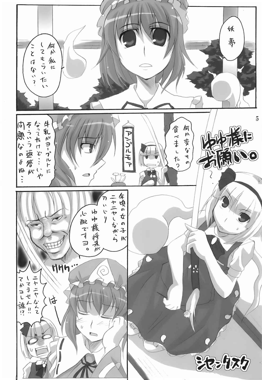 極東クラムボン 5ページ