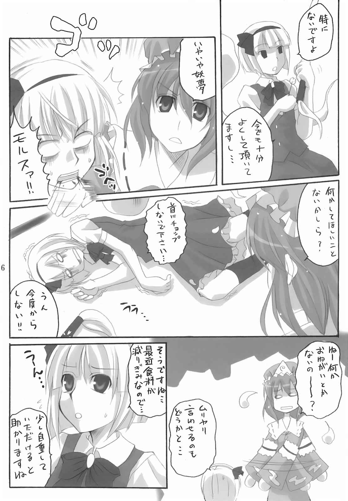 極東クラムボン 6ページ