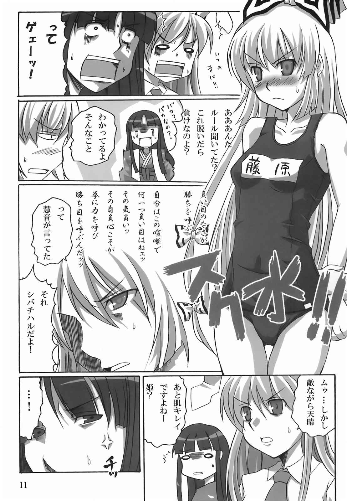 極東クラムボン 11ページ