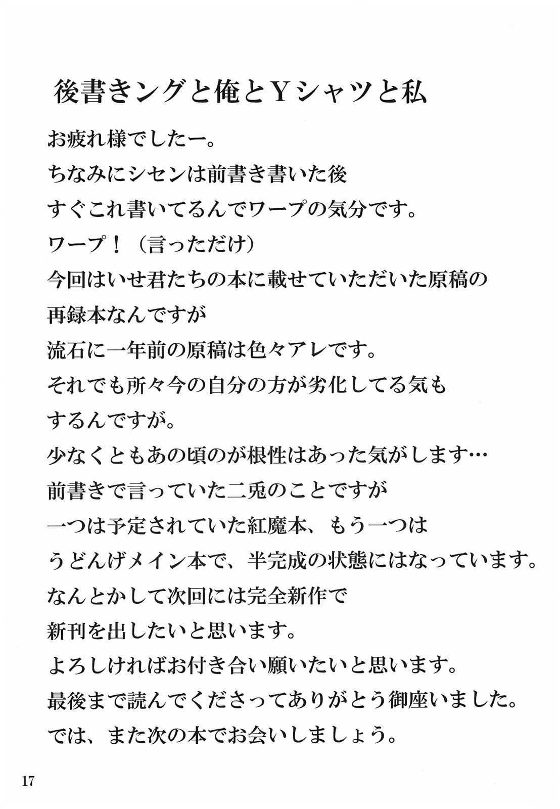 極東クラムボン 17ページ
