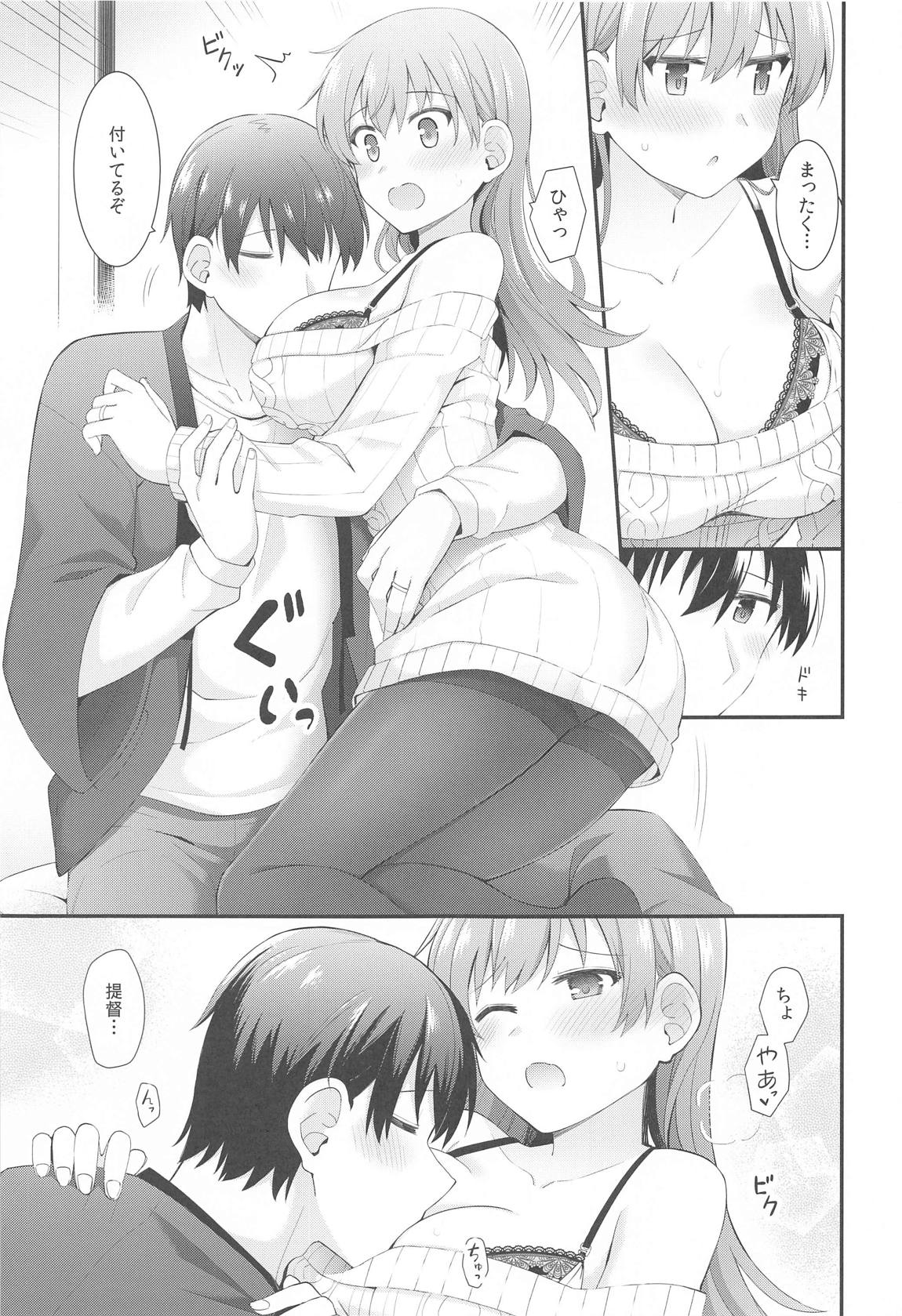 大井と過ごす冬の午後 8ページ