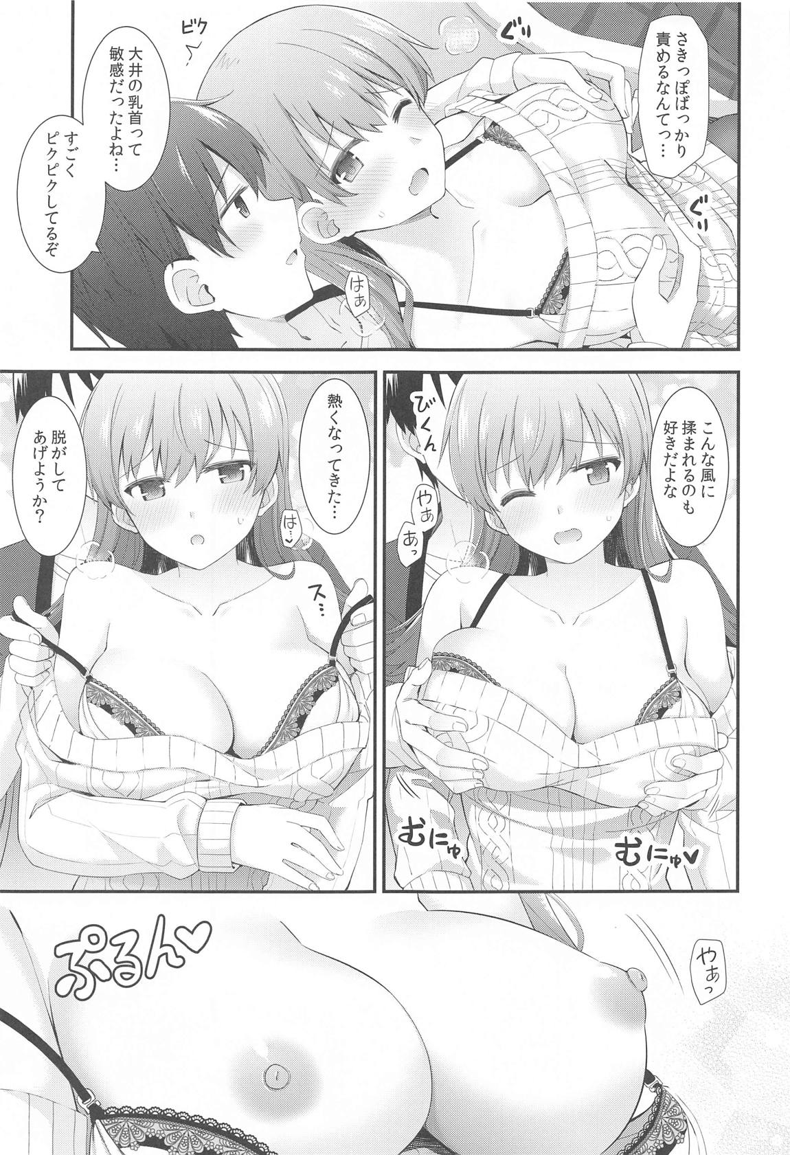 大井と過ごす冬の午後 10ページ
