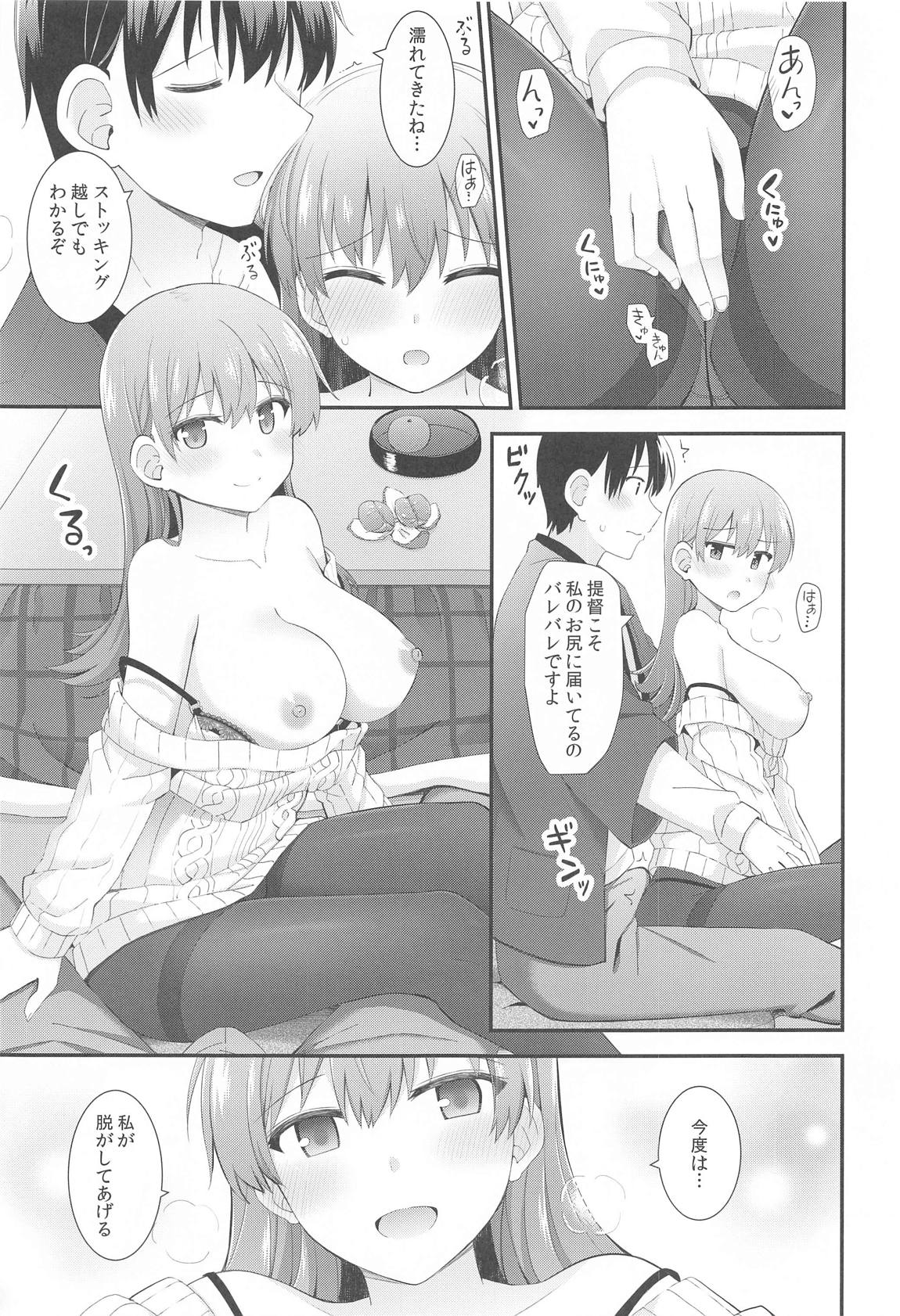 大井と過ごす冬の午後 12ページ