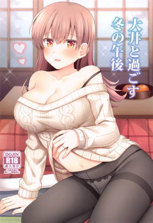 大井と過ごす冬の午後
