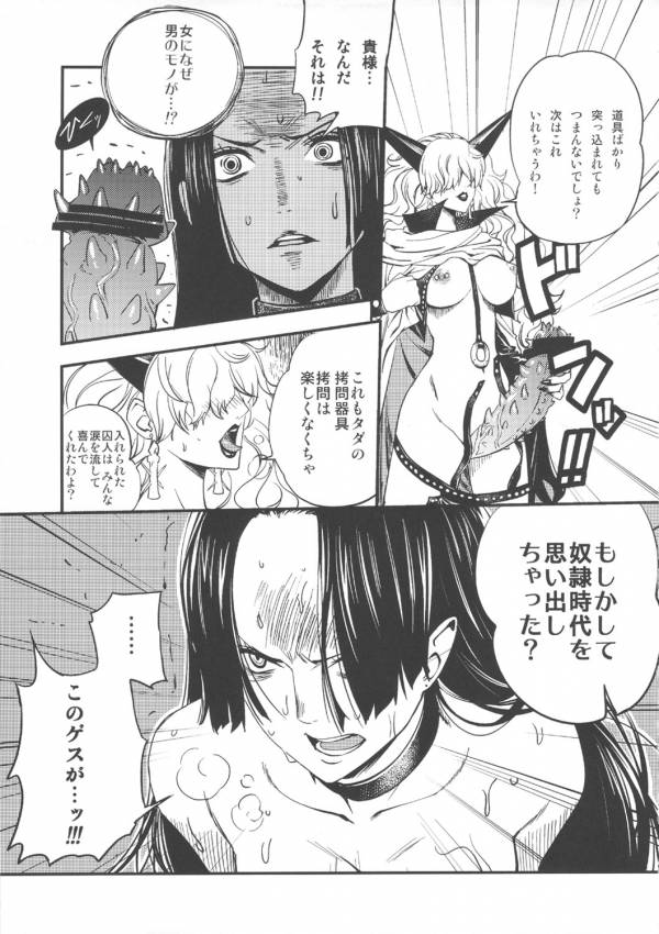 女殺蛇地獄 6ページ