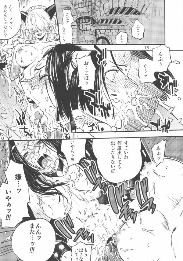女殺蛇地獄 13ページ