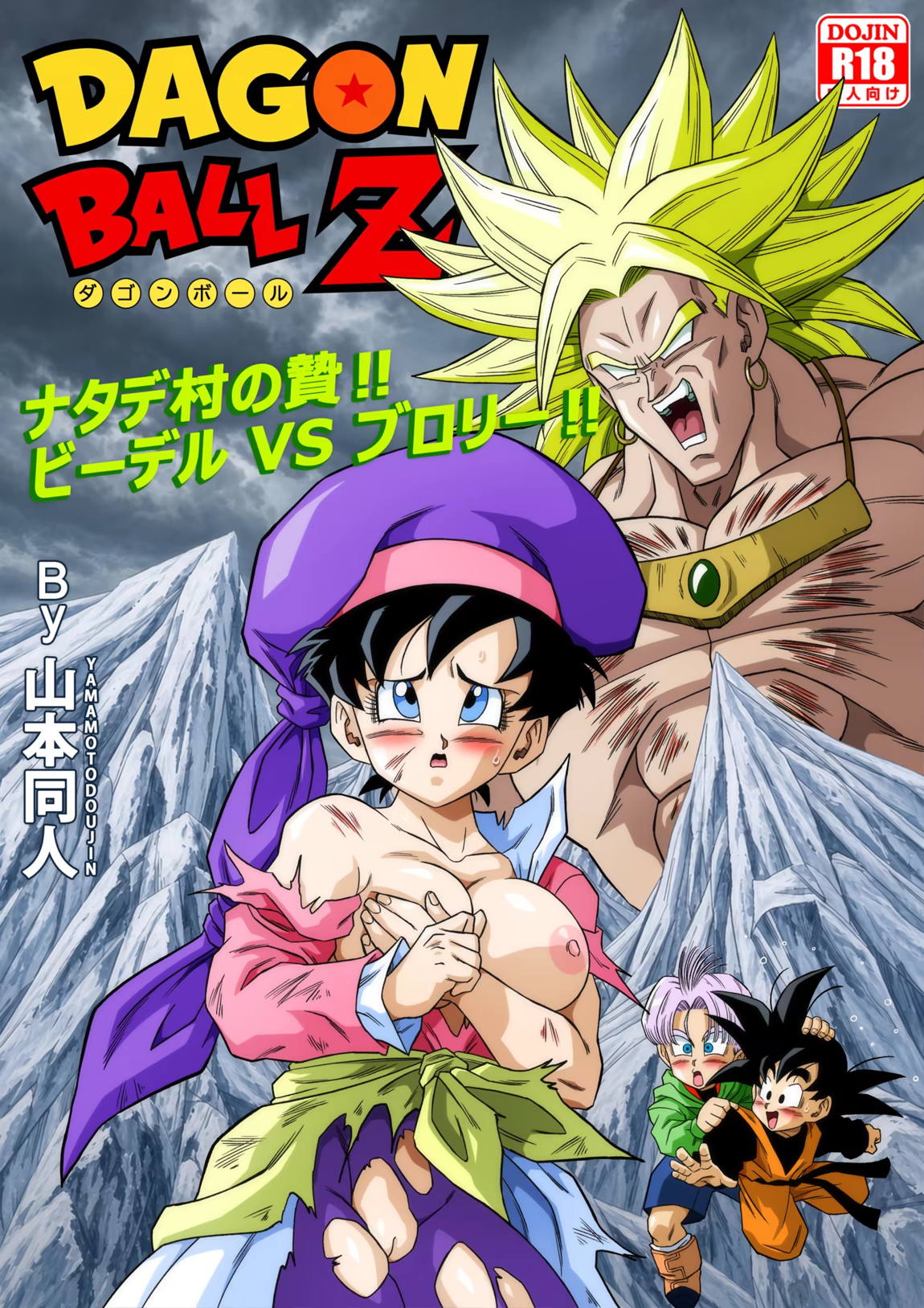 ナタデ村の贄？ビ〇デル VS ブ〇リー？ 1ページ