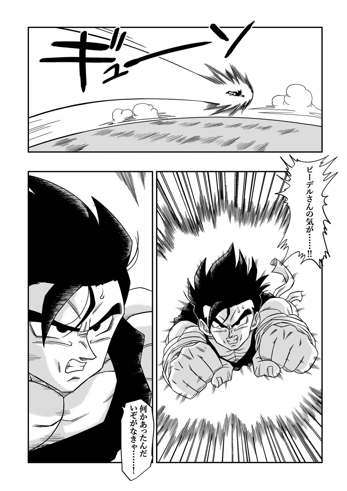 ナタデ村の贄？ビ〇デル VS ブ〇リー？ 24ページ