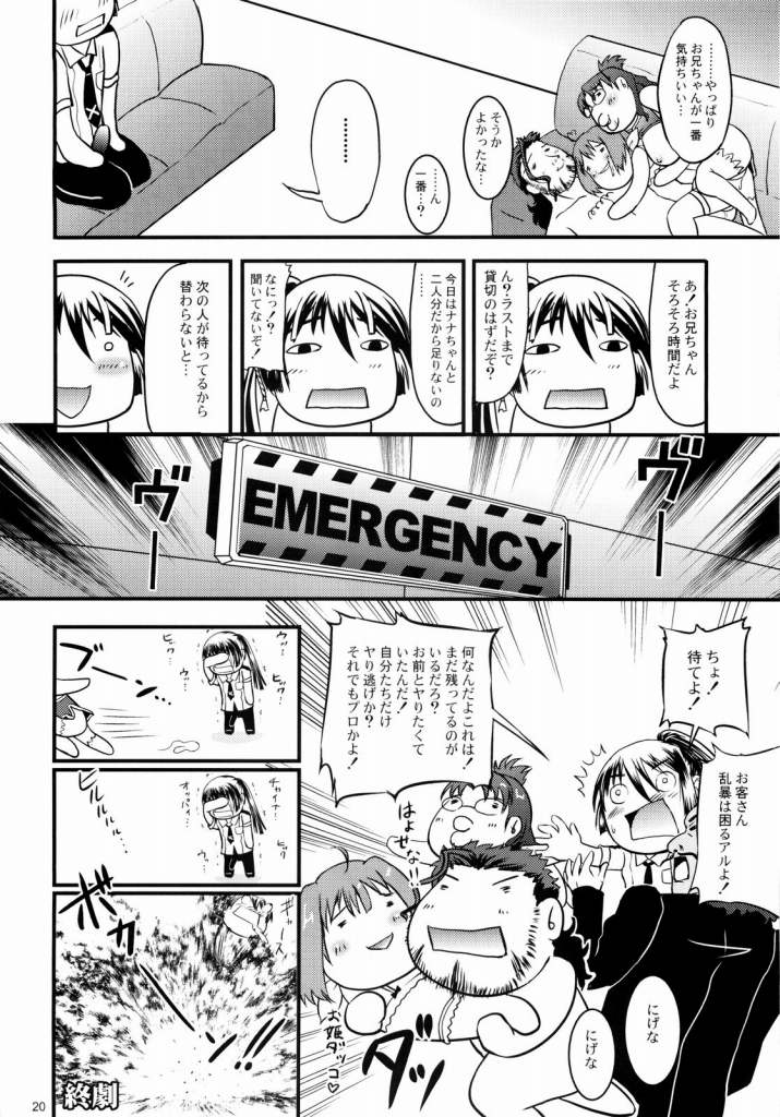 セクロスFニャンニャン 19ページ