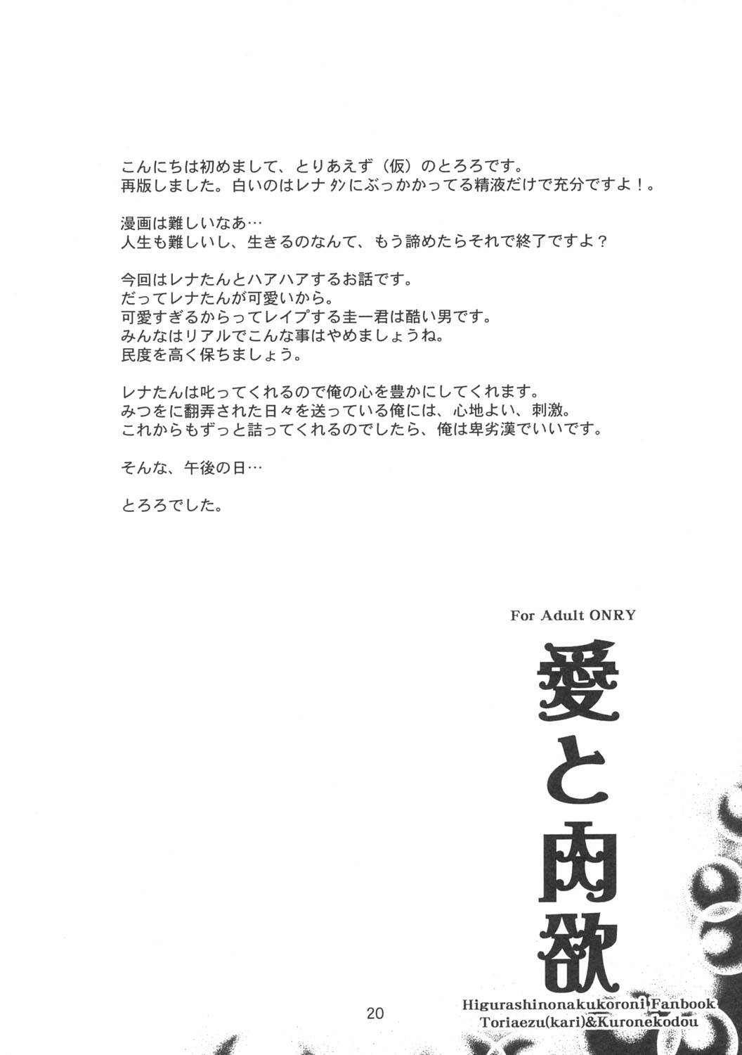 愛と肉欲 19ページ
