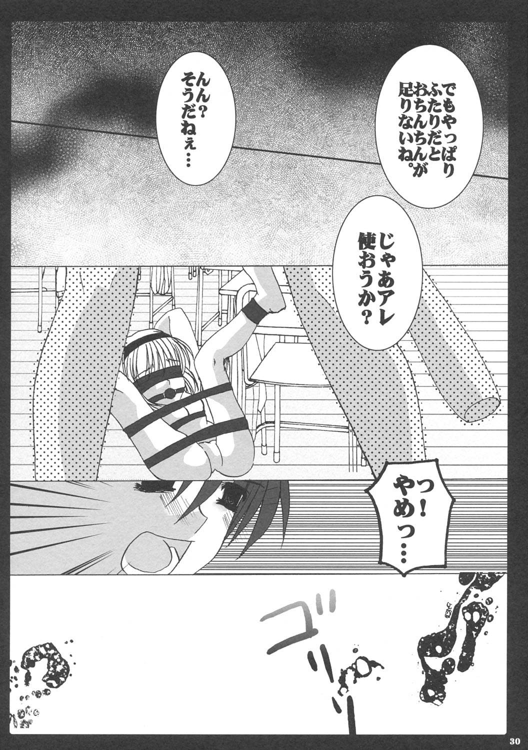 愛と肉欲 29ページ