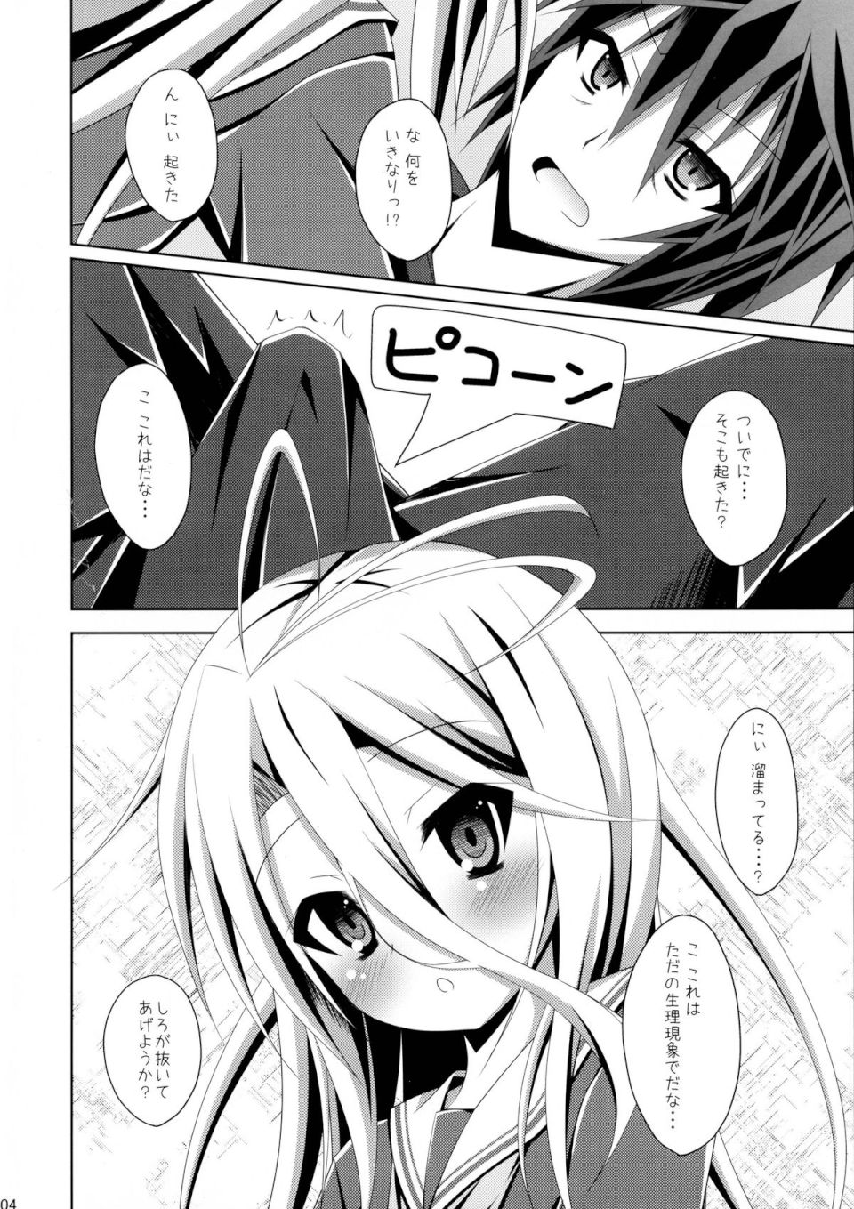 ゲーマー兄妹がセックスを覚えたようです 3ページ