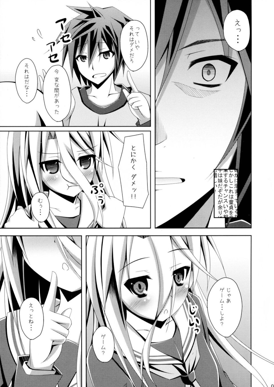 ゲーマー兄妹がセックスを覚えたようです 4ページ