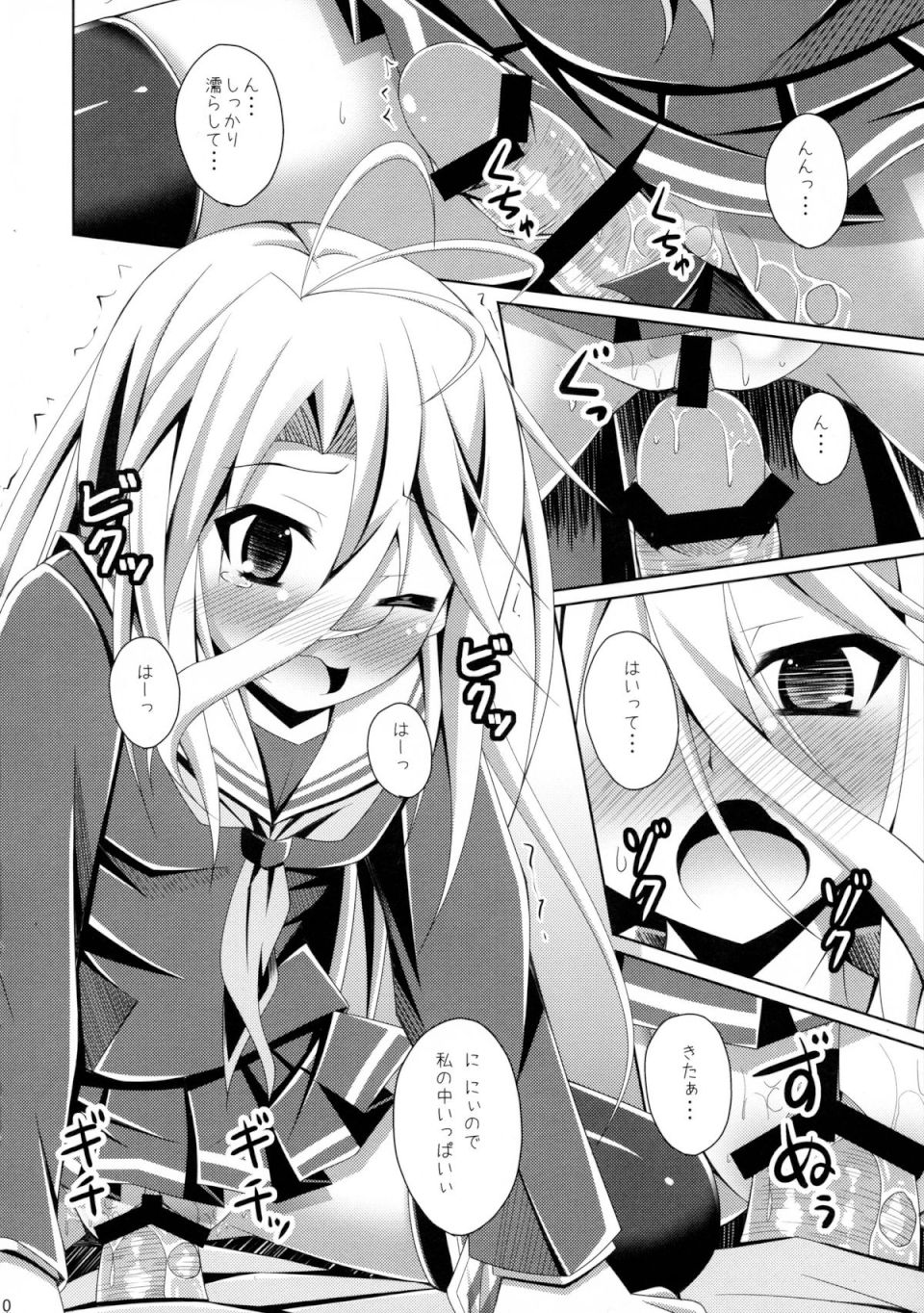ゲーマー兄妹がセックスを覚えたようです 9ページ
