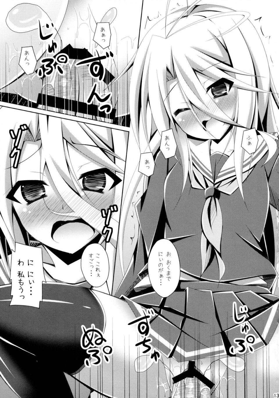 ゲーマー兄妹がセックスを覚えたようです 12ページ