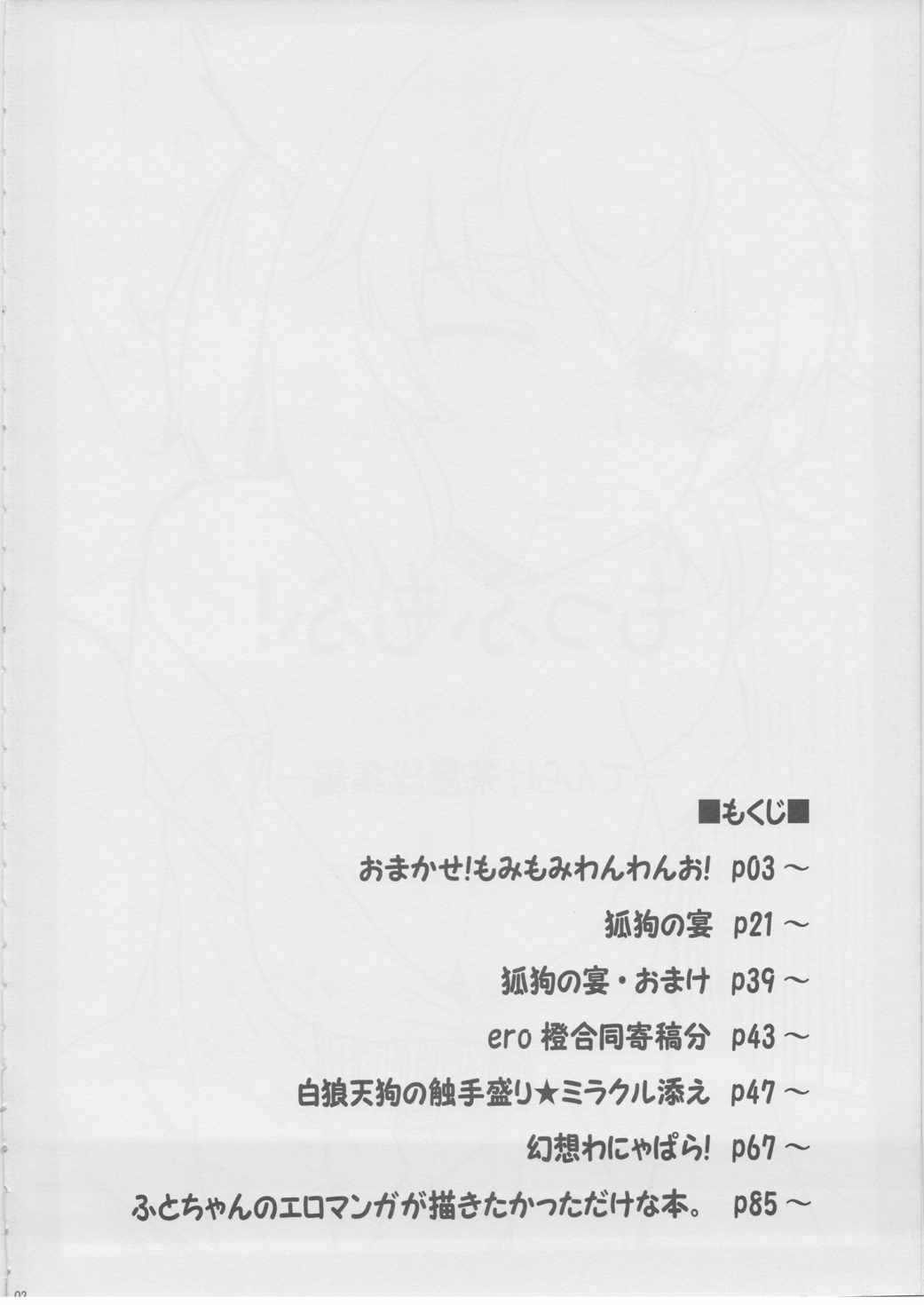 もっふもふ！-てんらけ茶屋総集編- 3ページ