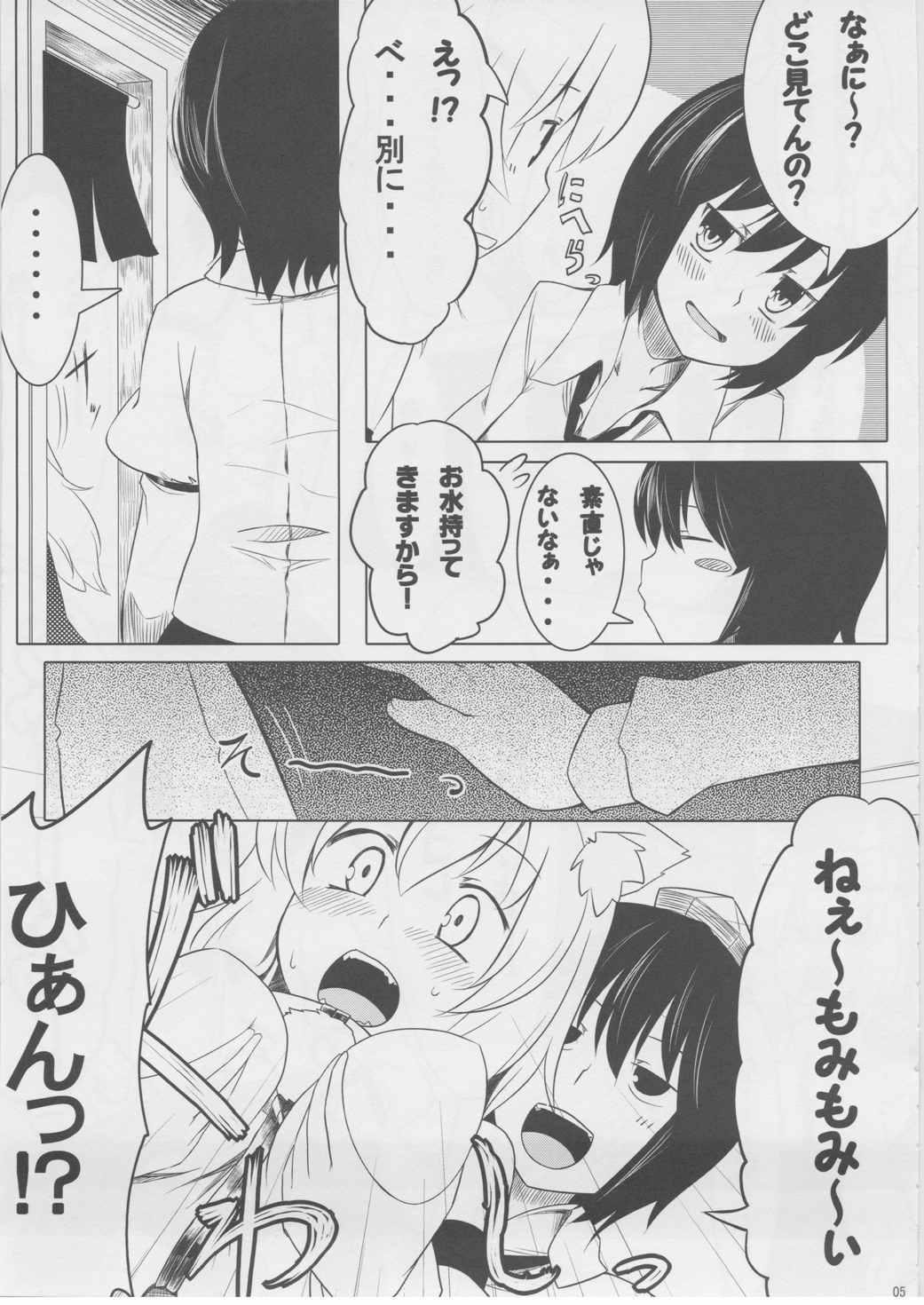 もっふもふ！-てんらけ茶屋総集編- 6ページ