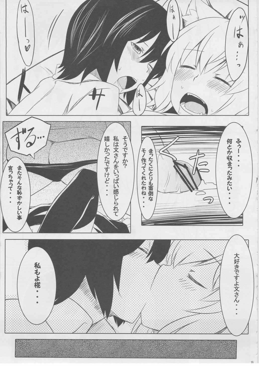 もっふもふ！-てんらけ茶屋総集編- 20ページ