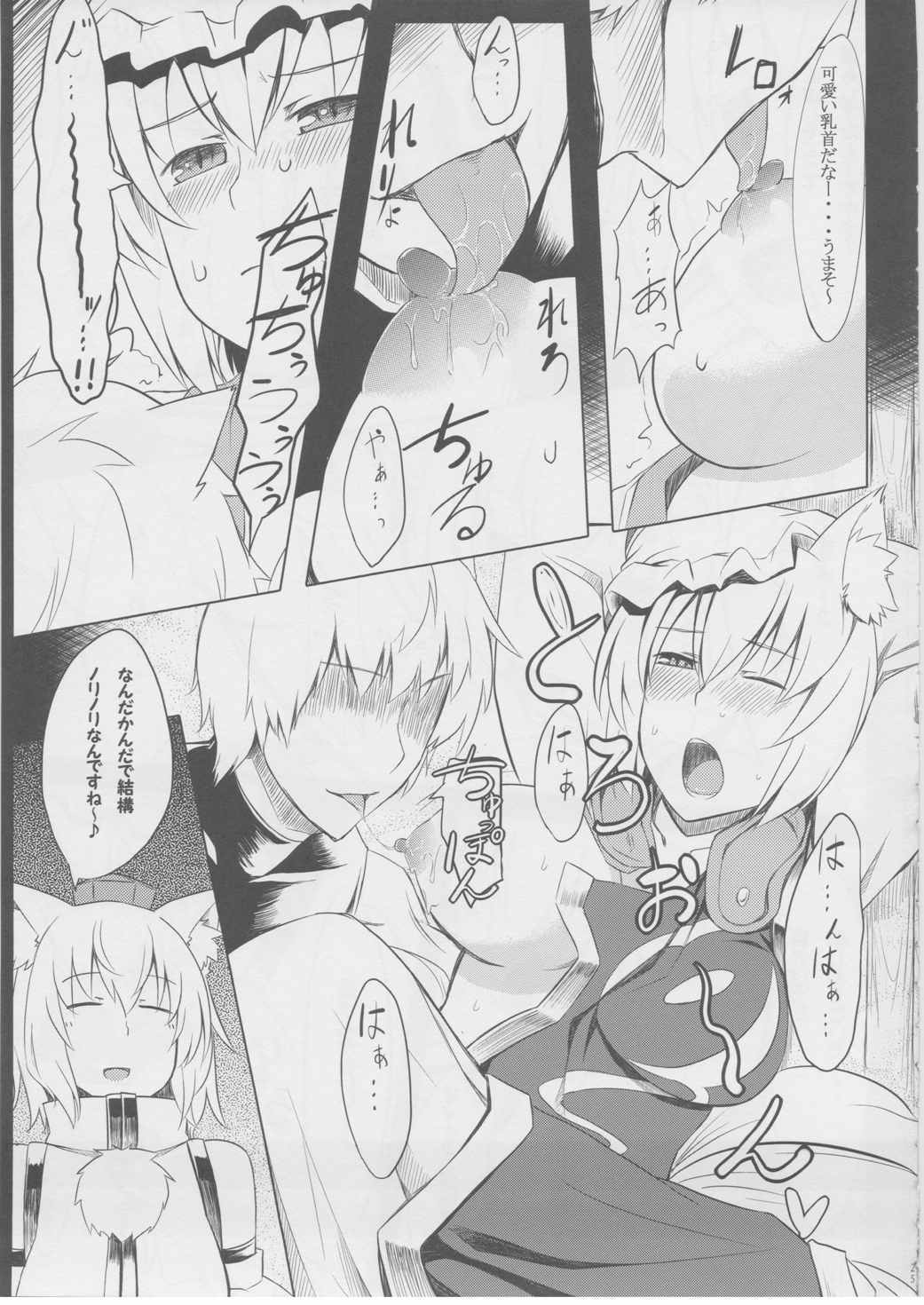 もっふもふ！-てんらけ茶屋総集編- 26ページ