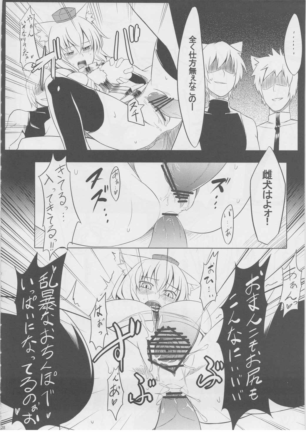 もっふもふ！-てんらけ茶屋総集編- 29ページ