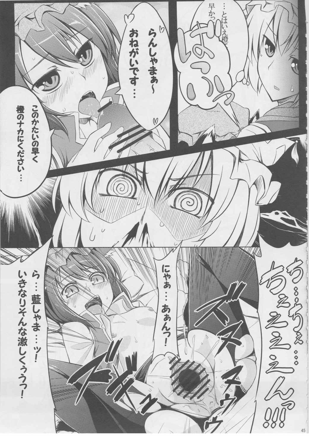 もっふもふ！-てんらけ茶屋総集編- 46ページ