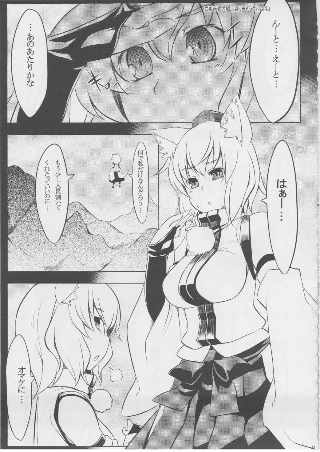 もっふもふ！-てんらけ茶屋総集編- 48ページ