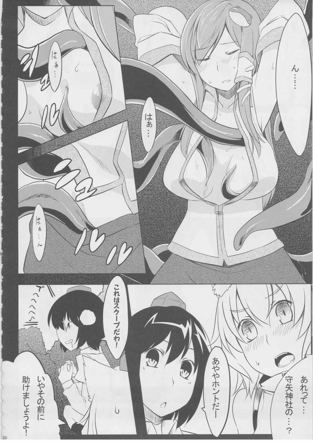 もっふもふ！-てんらけ茶屋総集編- 51ページ