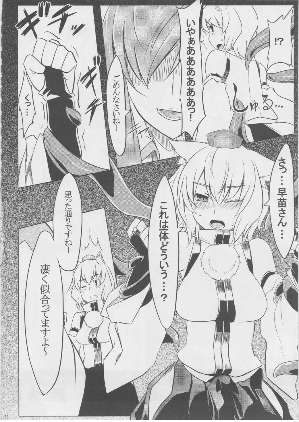 もっふもふ！-てんらけ茶屋総集編- 53ページ